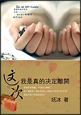 这次我是真的决定离开
