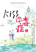 银戒指力作:Kiss中毒症