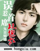 误惹首席坏总裁