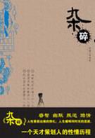杂碎