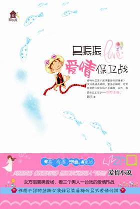 吴振振爱情保卫战