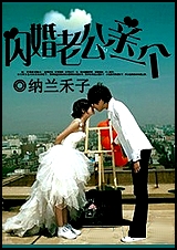 闪婚老公,亲一个