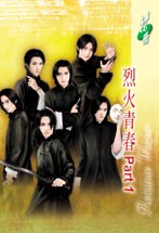 烈火青春1