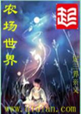 农场世界
