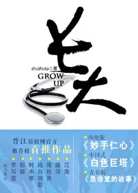 长大