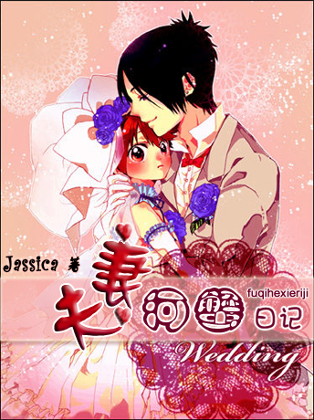 夫妻河蟹日记 经典收藏版