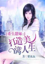 重生,打造美满人生