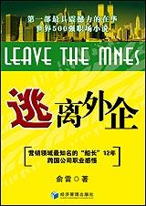 逃离外企