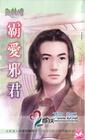 霸爱邪君