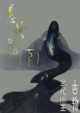 悬灯录·下