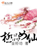 极品女仙-2421
