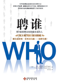 聘谁