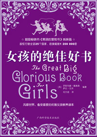 女孩的绝佳好书