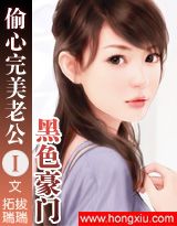 黑色豪门:偷心完美老公(完结)