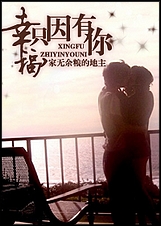 幸福,只因有你