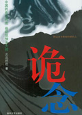 诡念