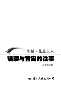 误读与背离的往事