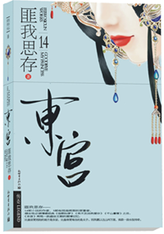 东宫