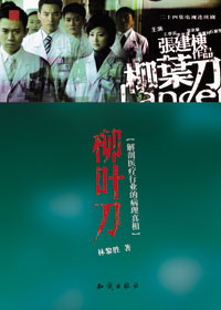 柳叶刀