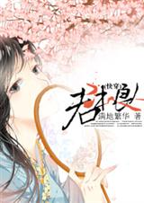 君本良人(快穿)