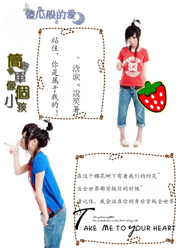站住,你是属于我的