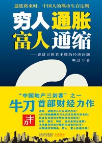 穷人通胀,富人通缩