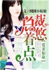 爱妻如命,总裁悠着点!