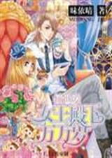 至尊爱:冷情女王骑士