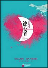 蚀心者