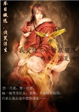 我爱你不管黄泉碧落