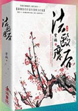 法医废后