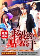 校花的贴身高手