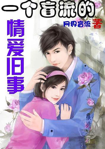 总裁是怎样炼成的