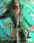 神武剑皇