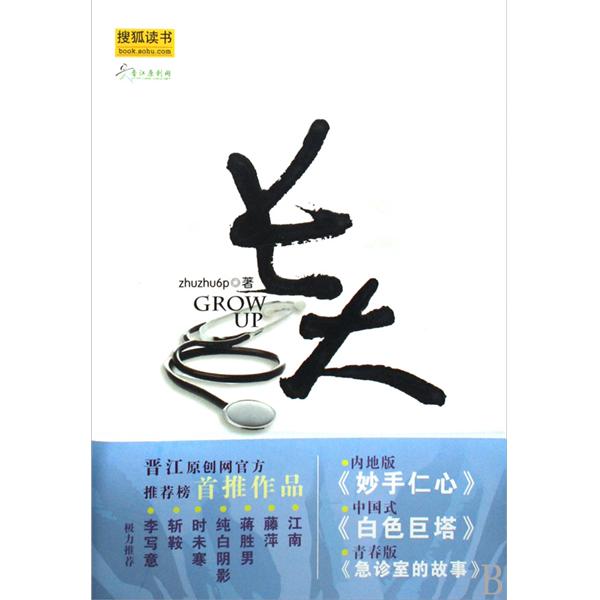 长大 (全)