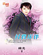 付费床伴