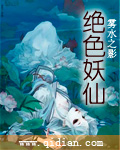 绝色妖仙(完结)
