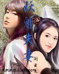 妖魅夫妻(vip)