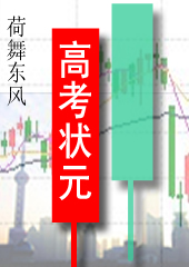 高考状元