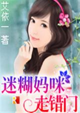 迷糊老婆走错门