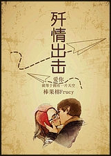 歼情出击