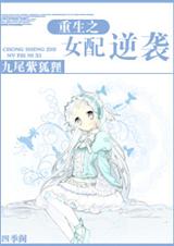 重生之女配逆袭