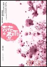 杏花春雨
