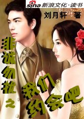 非诚勿扰之我们约会吧