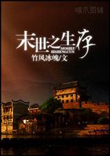 末世之生存