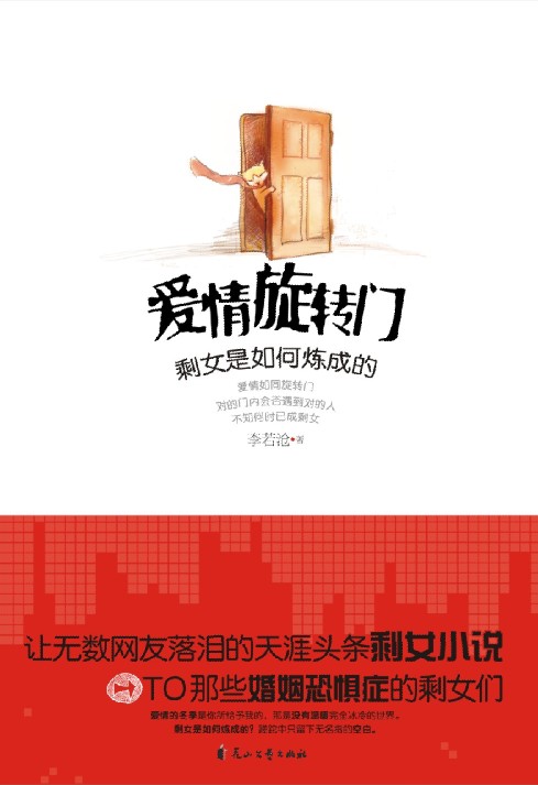 爱情旋转门