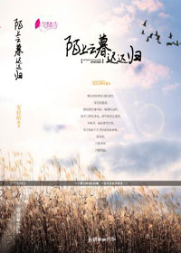 陌上云暮迟迟归