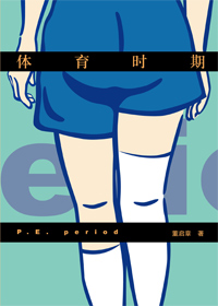 体育时期