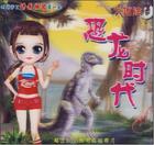 恐龙时代