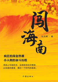 闯海南